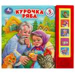 Музыкальная книга УМка Курочка ряба