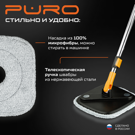 Комплект для уборки PURO Pro