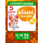 Трусики Kioshi XL 36 шт.
