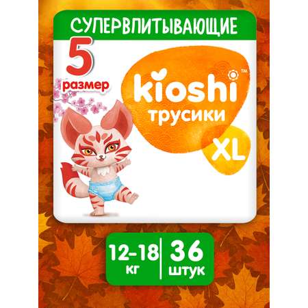 Трусики Kioshi XL 36 шт.