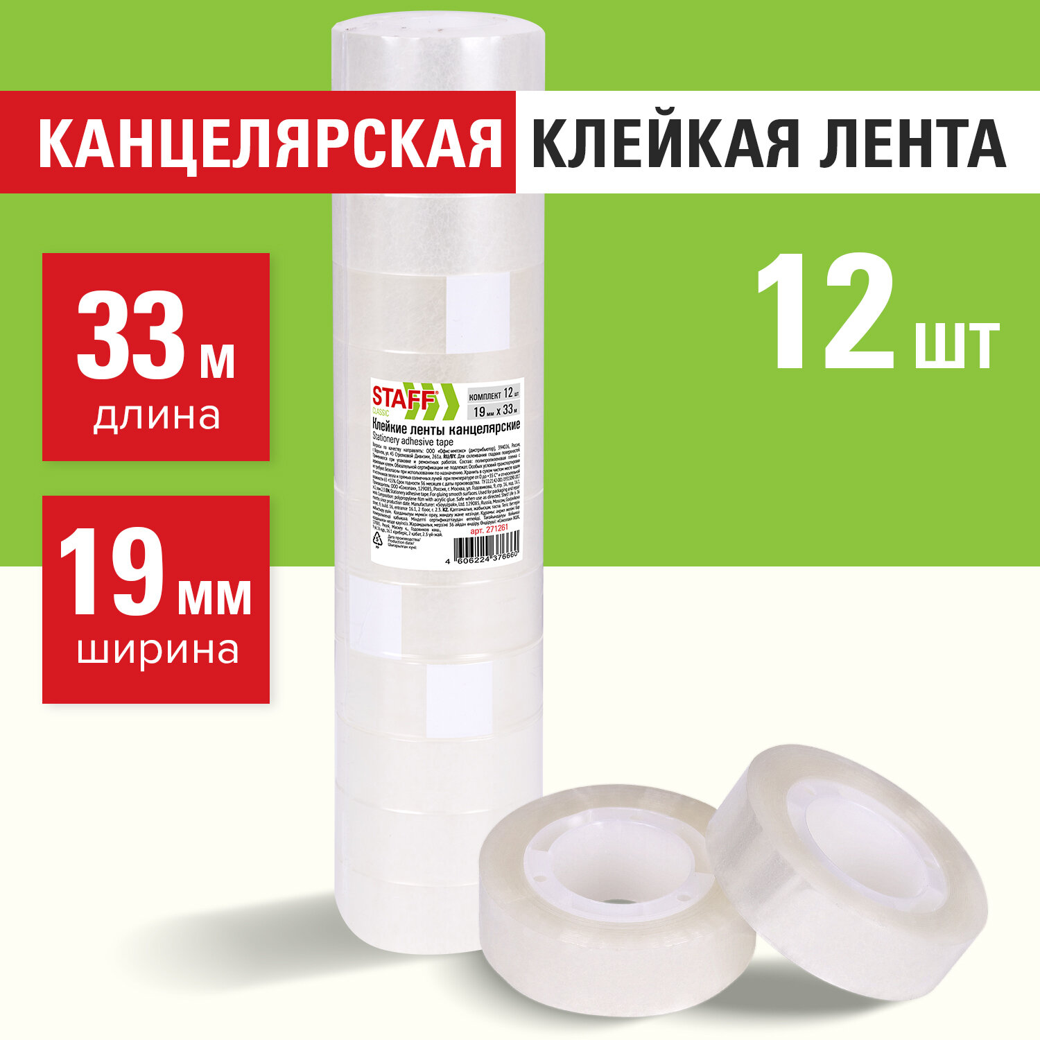 Клейкая лента Staff прозрачный - фото 1