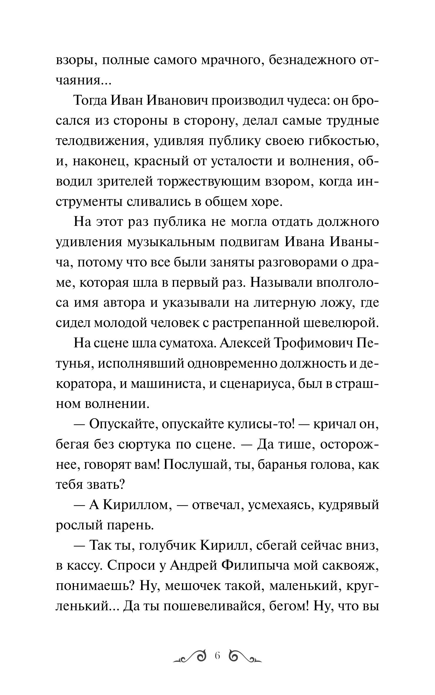 Книга МИФ Гранатовый браслет. Вечные истории - фото 5