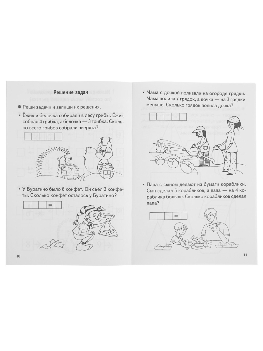 Рабочая тетрадь Литур Проверяем готовность ребенка к школе 2 часть 6-7 лет - фото 11