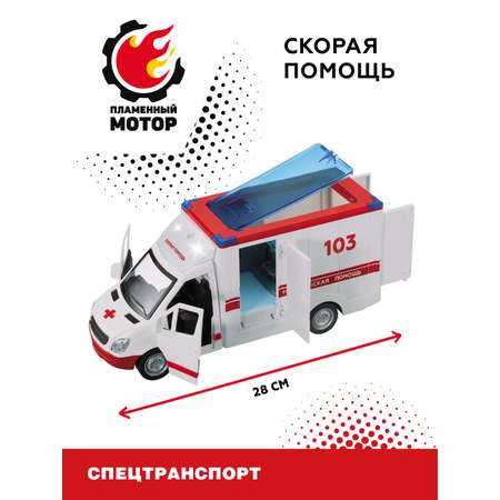 Скорая помощь Пламенный мотор