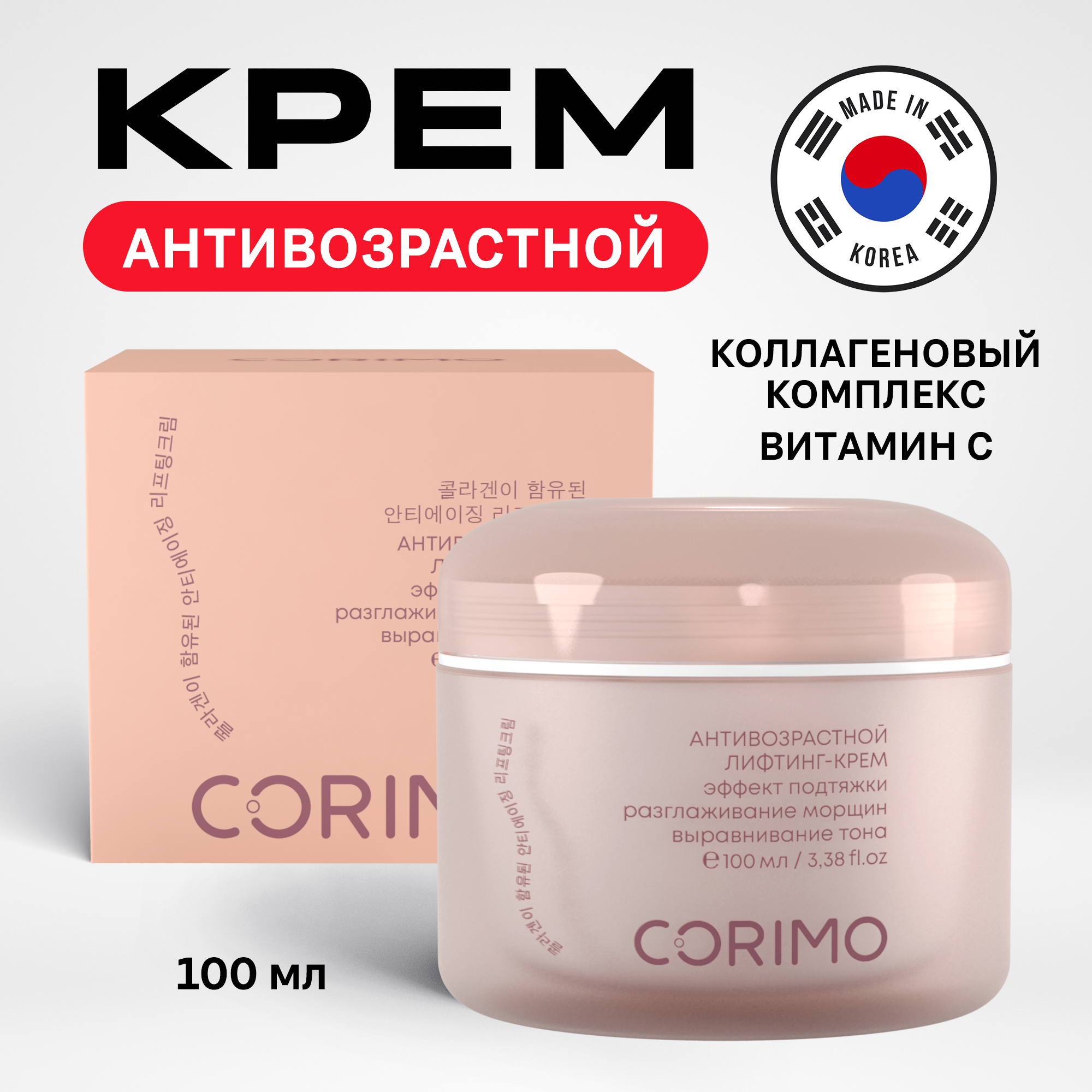 Крем CORIMO Лифтинг 100 мл - фото 1