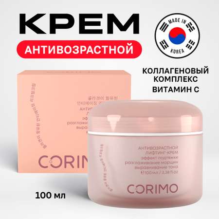 Крем CORIMO Лифтинг 100 мл