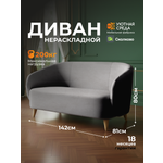 Диван Уютная среда серый велюр серый