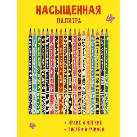 Карандаши цветные Каляка-Маляка 18 шт.