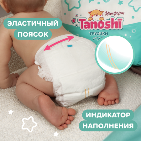 Трусики Tanoshi Comfort 7 (9-14 кг) 42 шт.