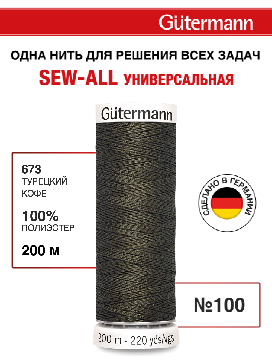 Изображение товара Нитки для шитья Guttermann 200м цвет 673 Изображение товара Нитки для шитья Guttermann 200м цвет 673