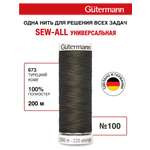 Нитки для шитья Guttermann 200м цвет 673