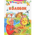 Книга Русич Колобок