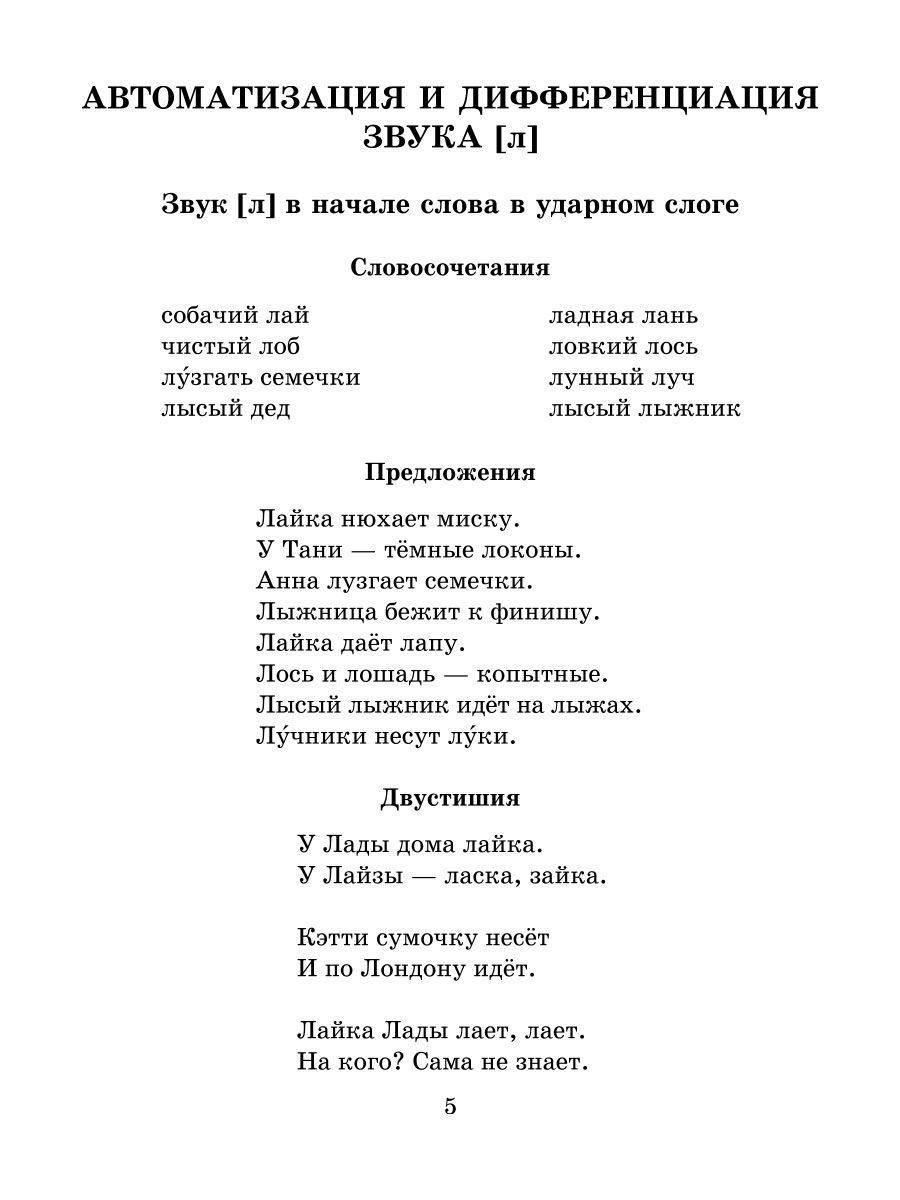 Книга ИД Литера Логопедические задания для автоматизации и дифференциации звуков Л-Ль /Р-Рь и Й - фото 4