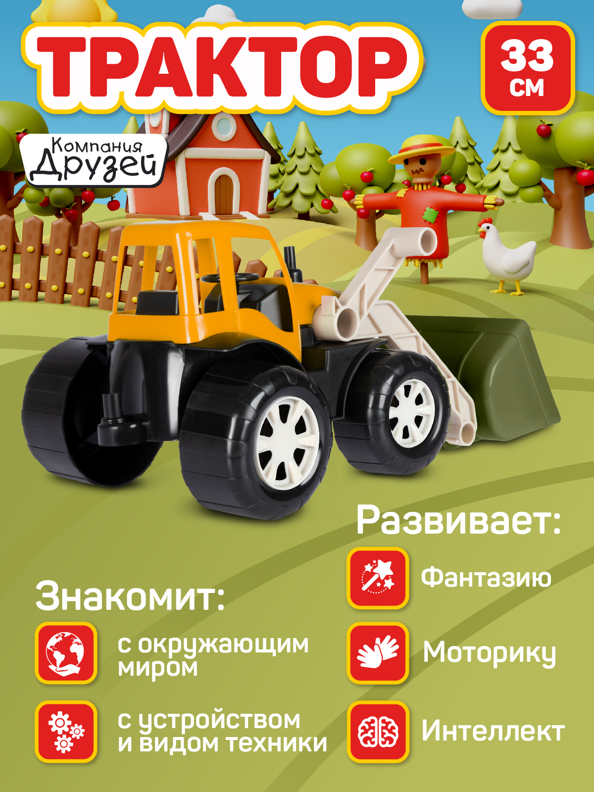 Трактор AUTODRIVE JB5300688 - фото 3