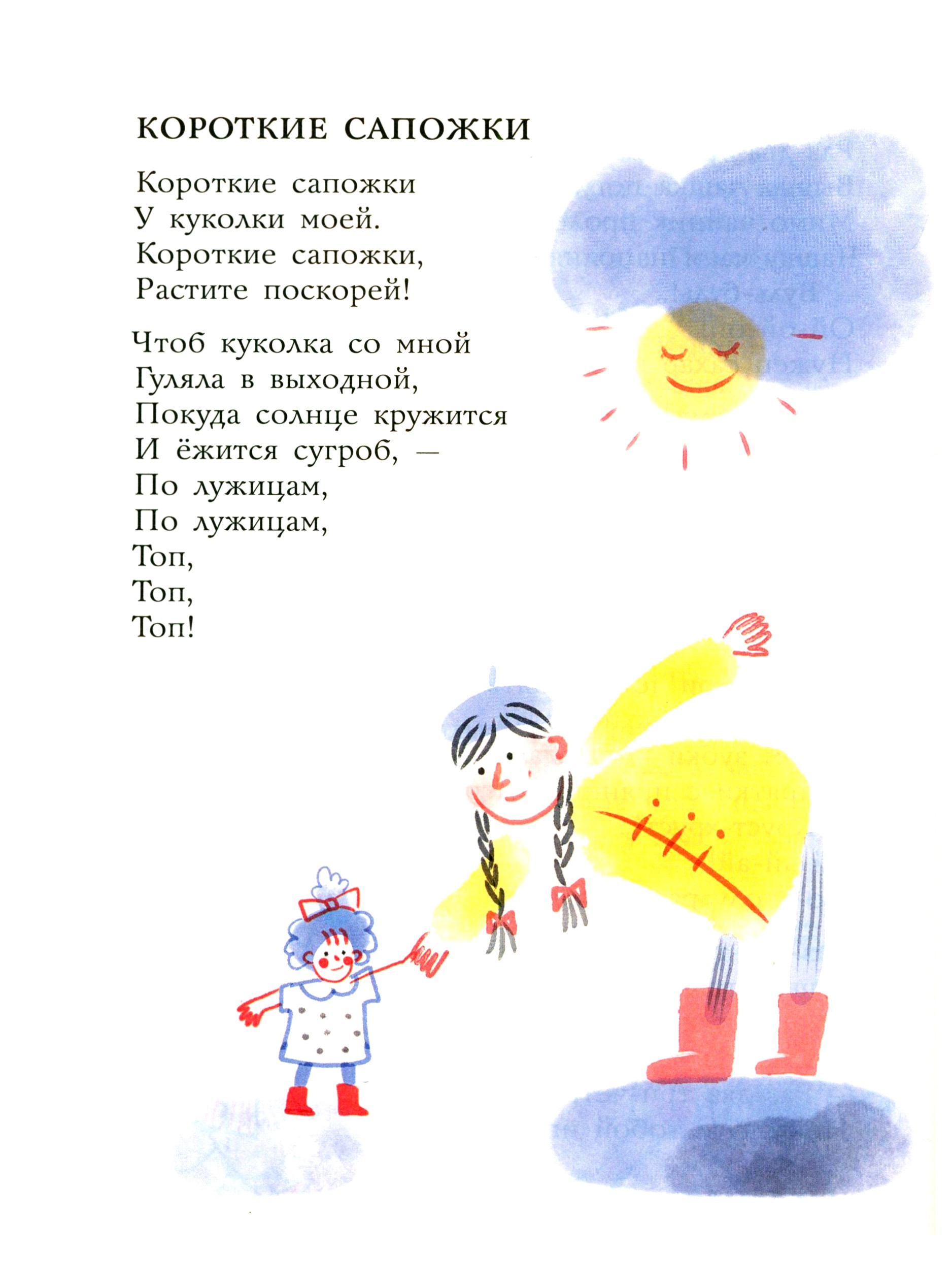 Книга ИД Мещерякова Самое доброе слово Стихи для детей Книга 1 - фото 5