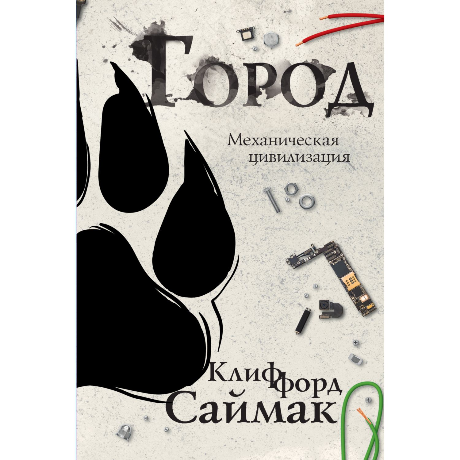 Книга ЭКСМО-ПРЕСС Город - фото 2