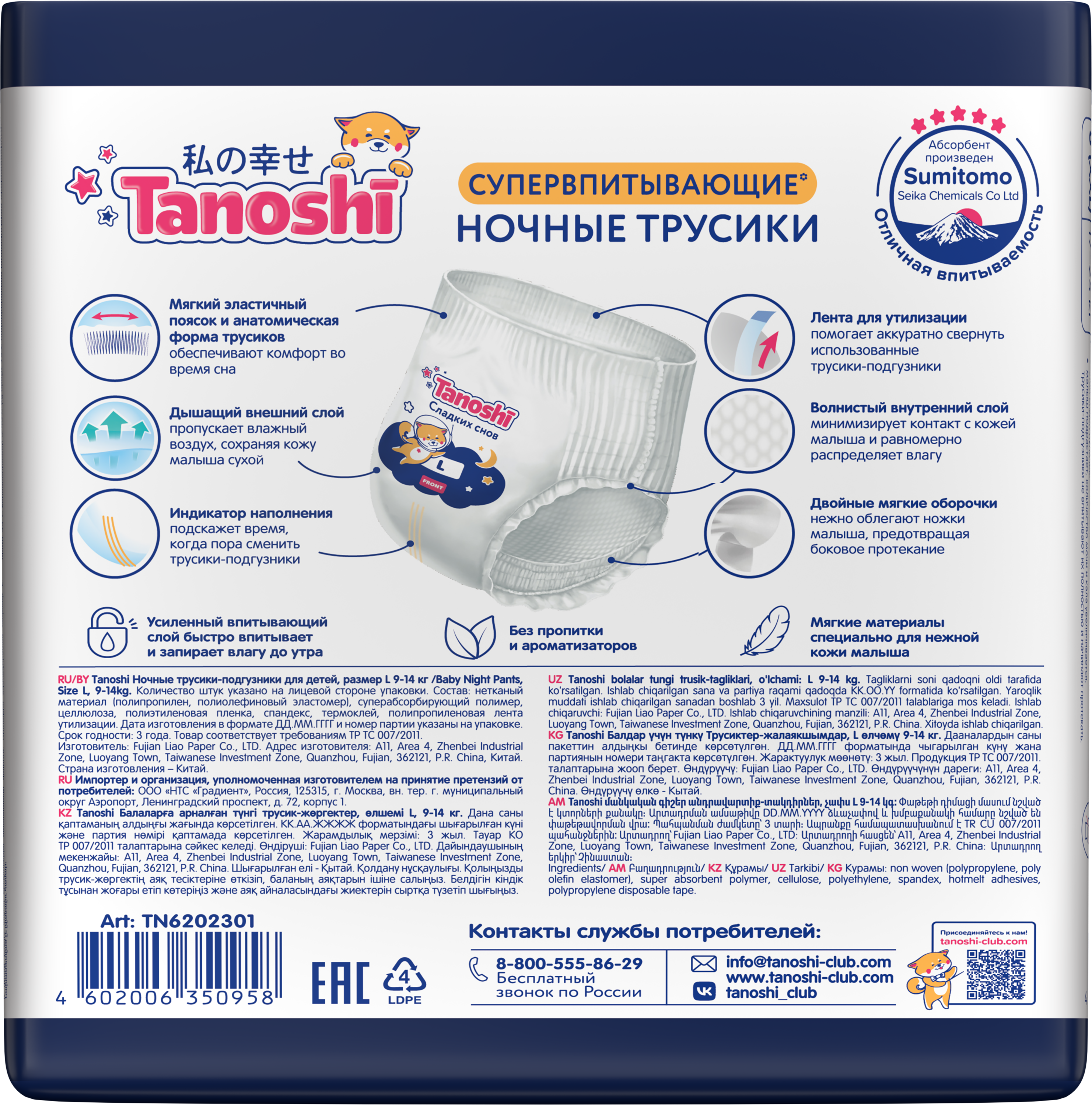 Трусики Tanoshi ночные L (9-14 кг) 22 шт. - фото 21