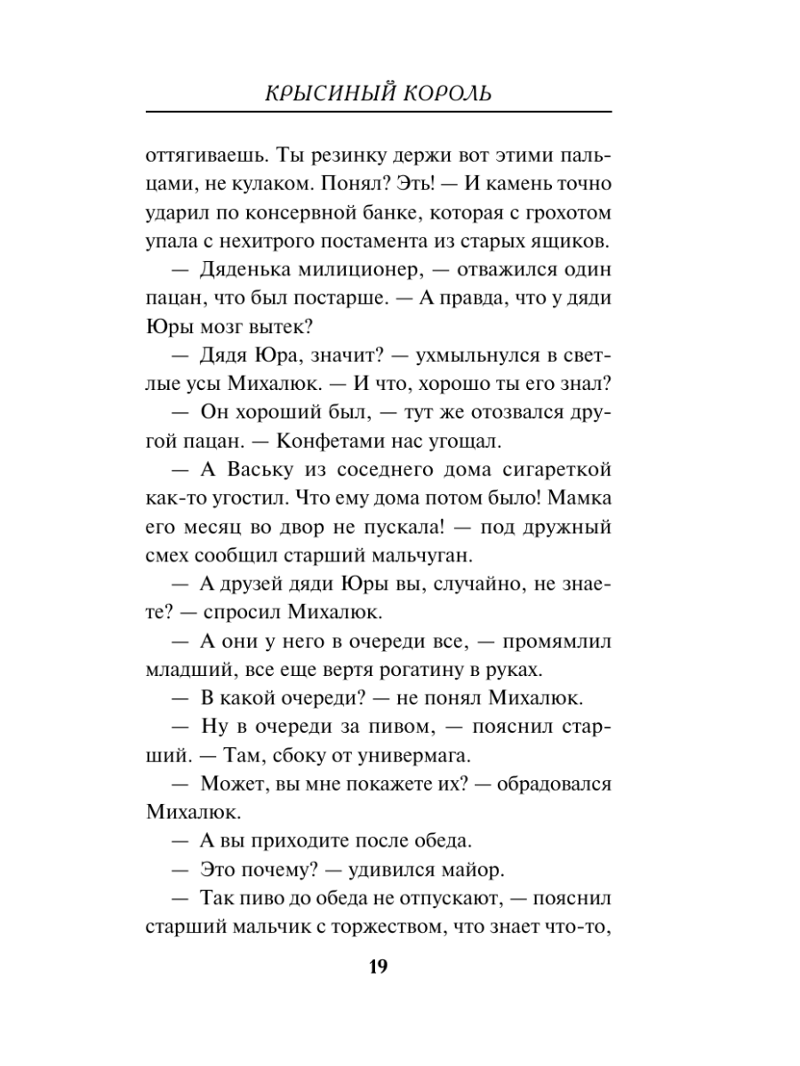 Книга Эксмо Крысиный король - фото 18
