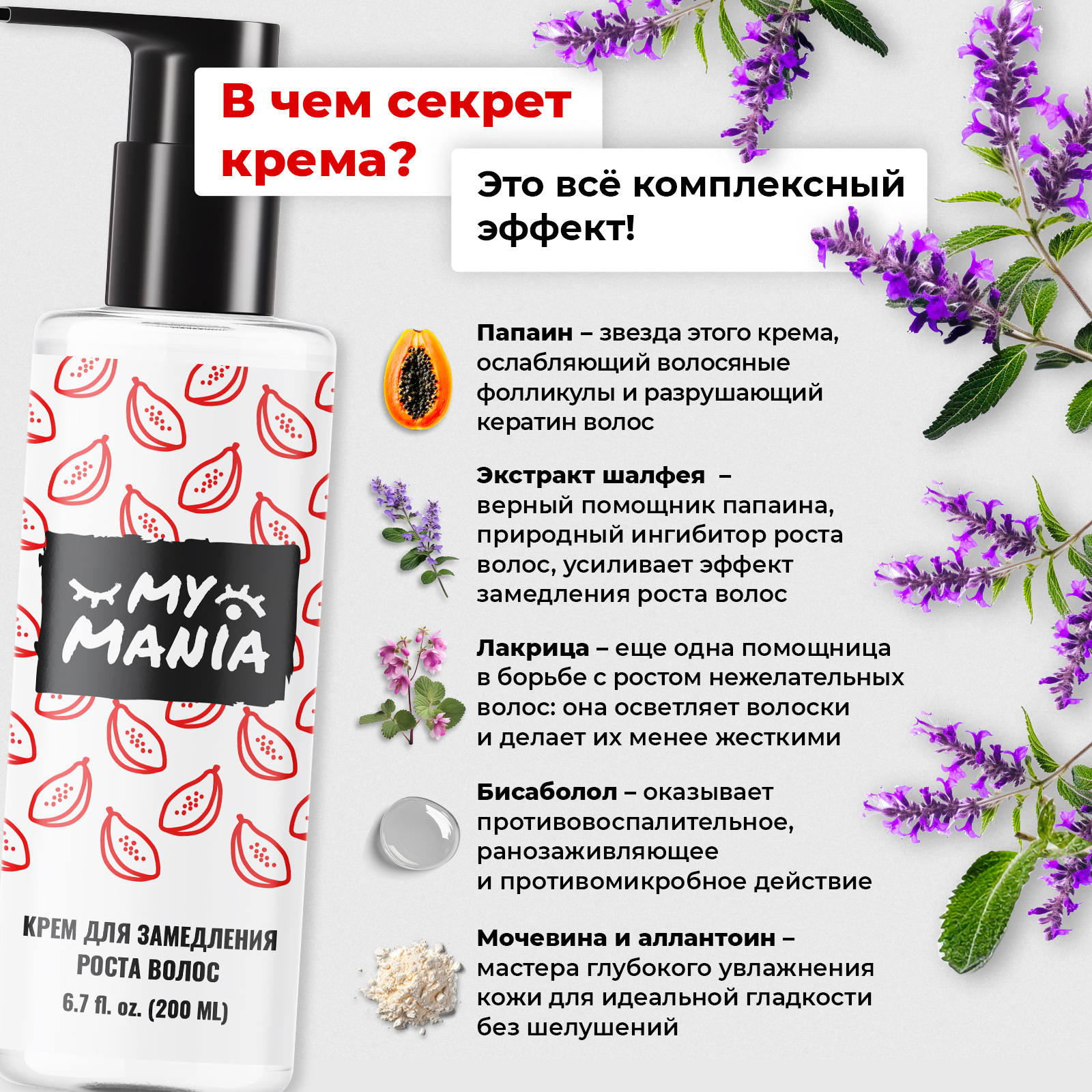 Крем MyMania 200 мл 1 шт. - фото 6