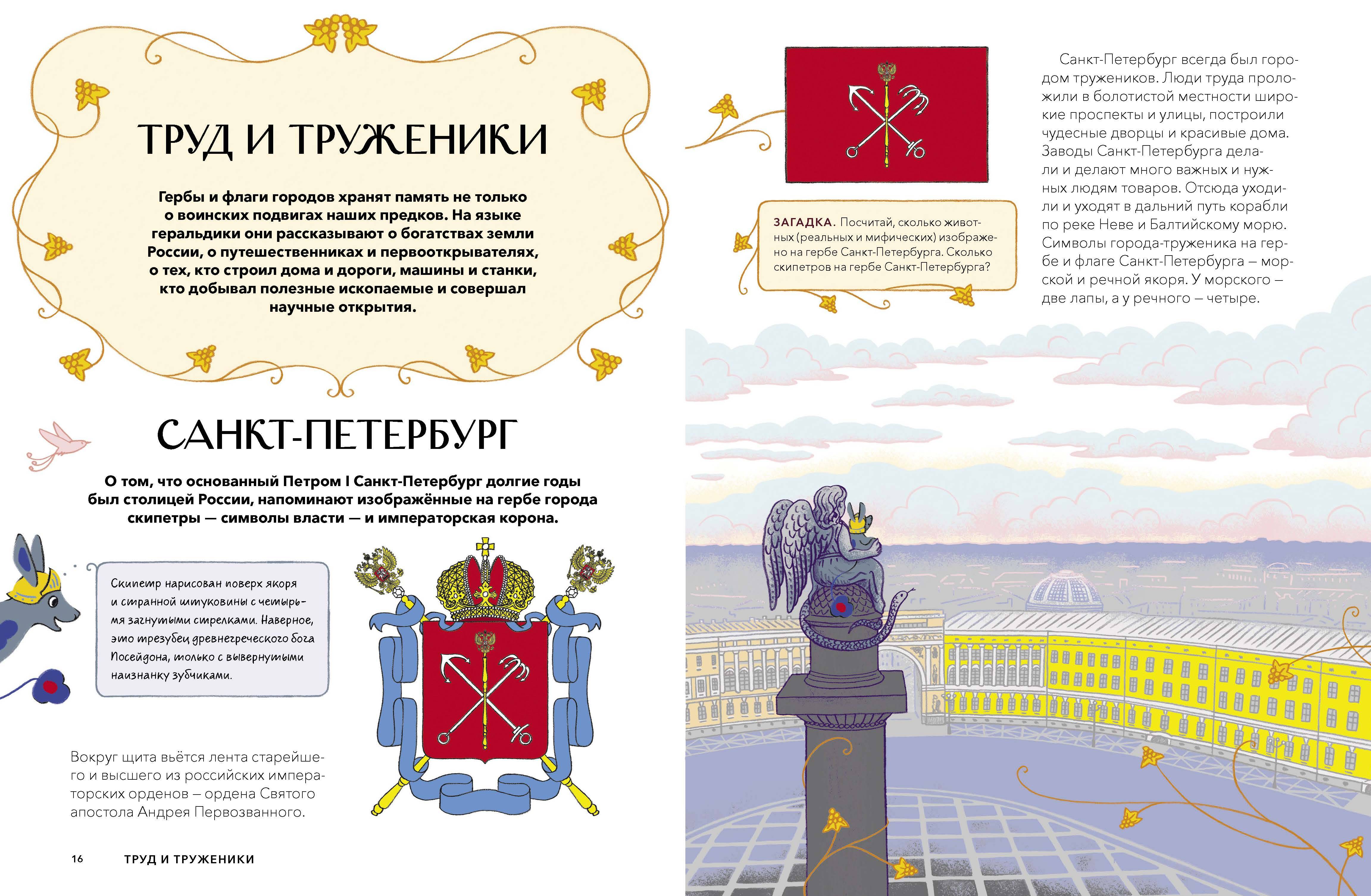 Книга Миф Атлас флагов и гербов Города России - фото 14