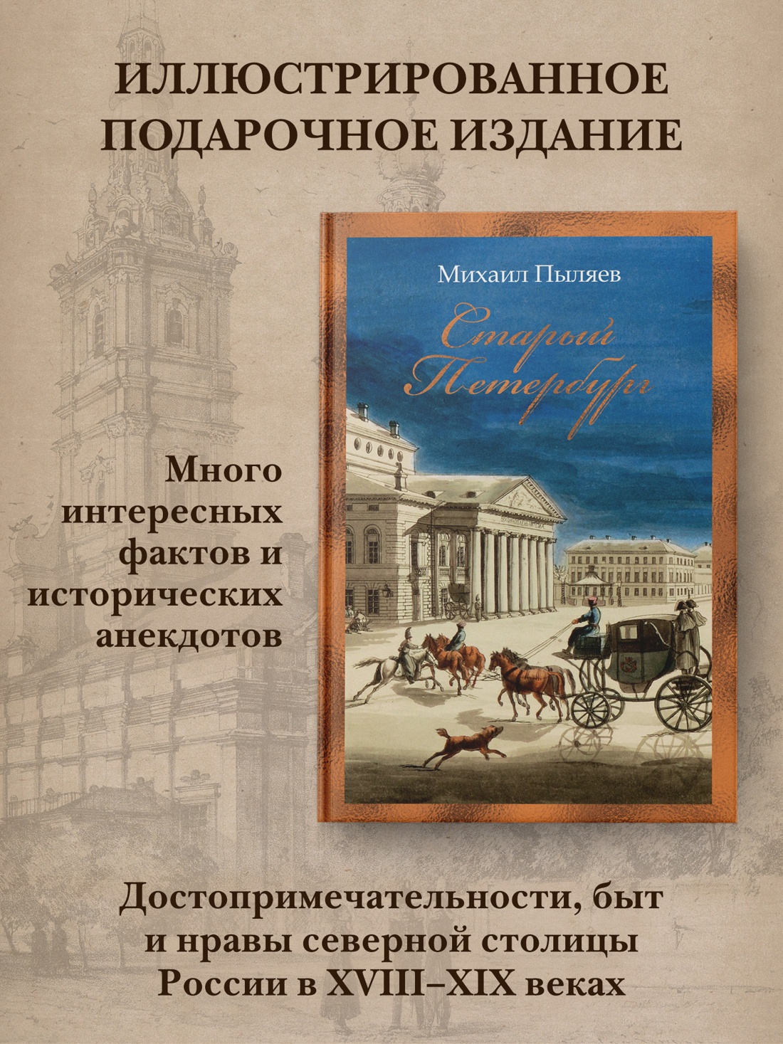 Книга АЗБУКА Бестселлеры NF Пыляев М Старый Петербург - фото 6