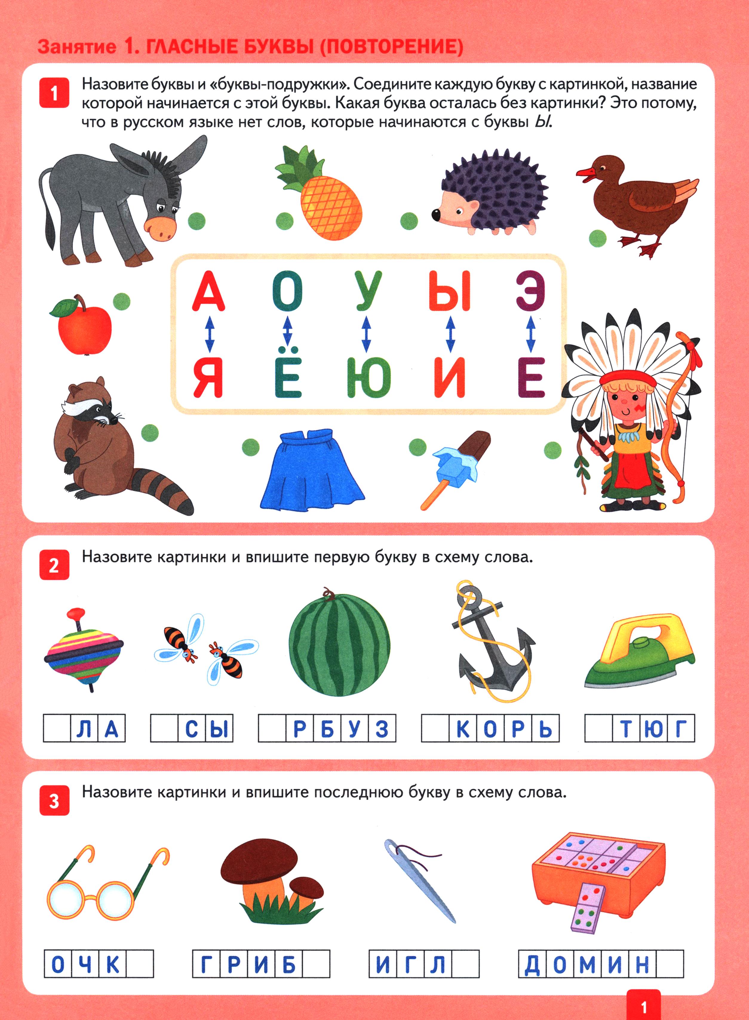Рабочая тетрадь Мозаика-Синтез Большая рабочая тетрадь. Уроки грамоты в детском саду - фото 2