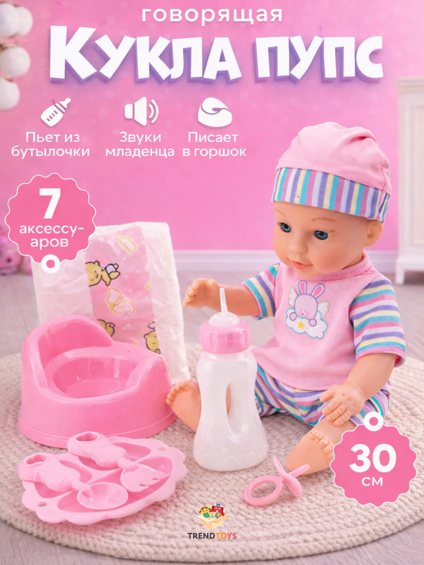 Изображение товара Кукла пупс 30 см говорящая для девочек TrendToys