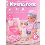 Кукла пупс TrendToys говорящая с аксессуарами высота 30 см