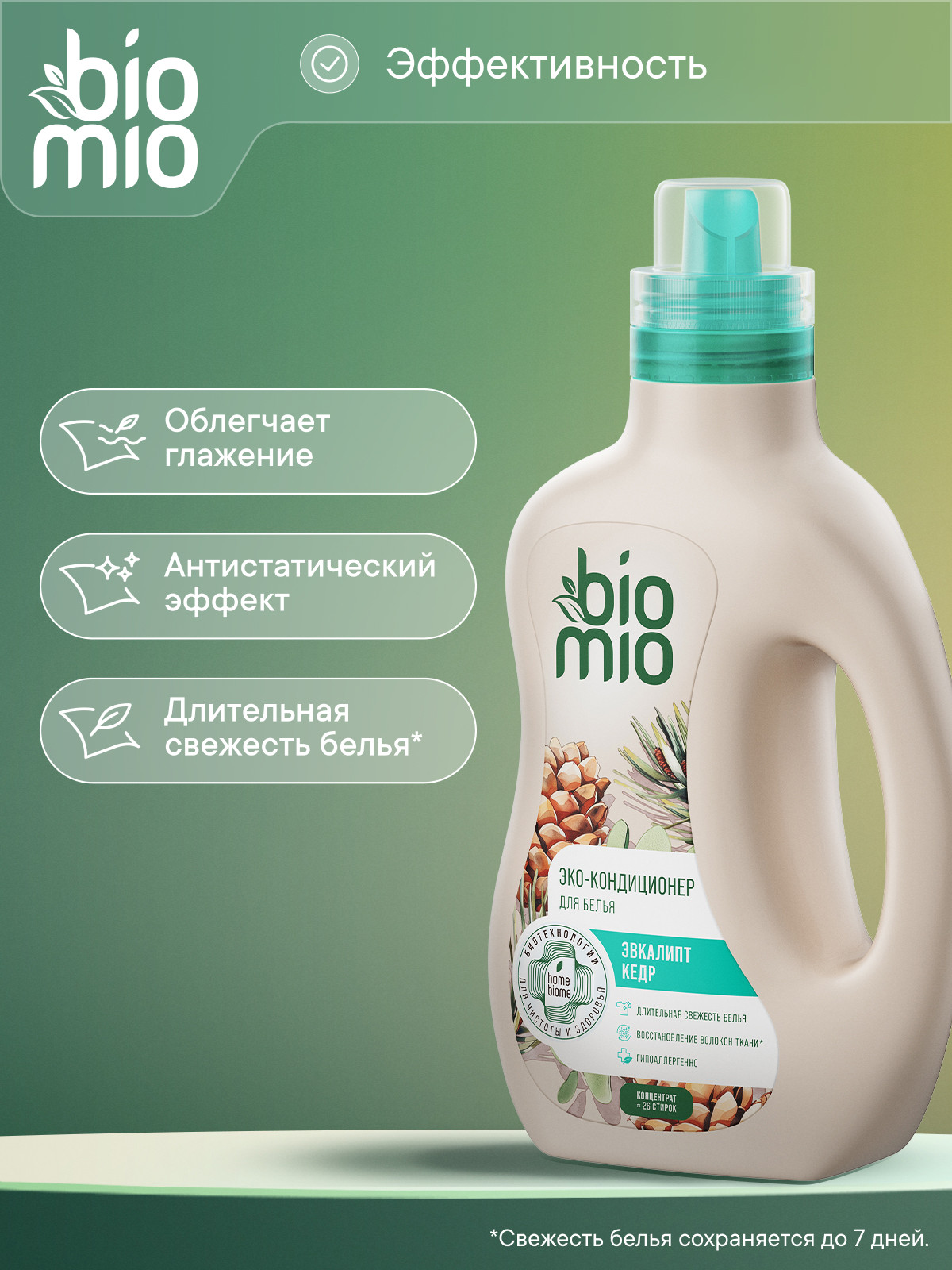 Кондиционер BioMio Эвкалипт-Кедр 0.8 л - фото 7