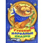 Книга Лабиринт Русские народные сказки для самых маленьких