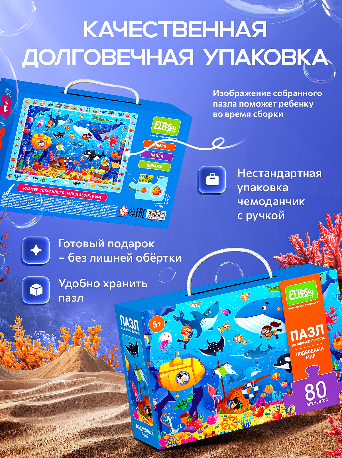 Пазл El BascoKids Подводный мир классический - фото 7