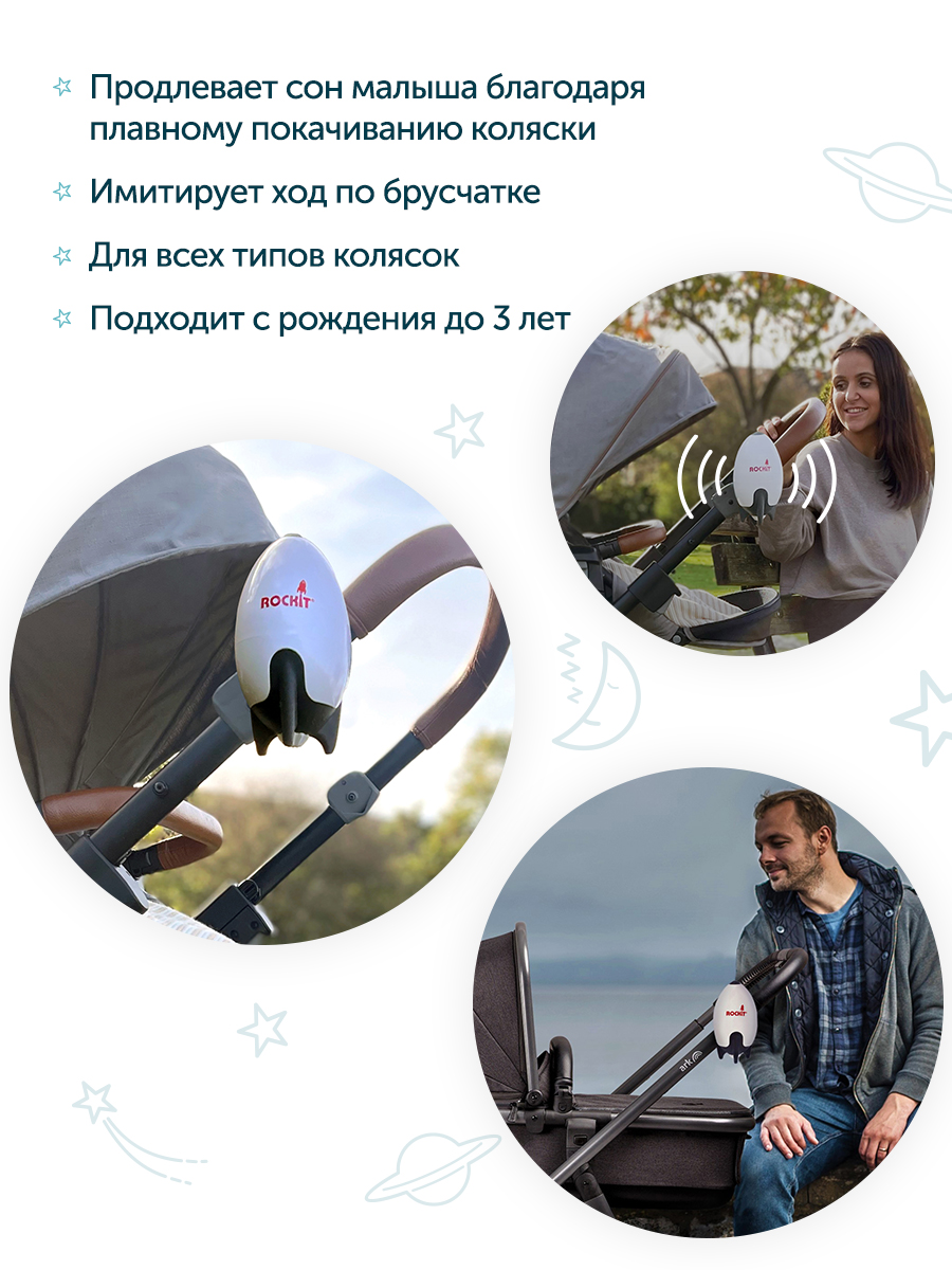 Rockit Укачивающее устройство RR02 - фото 5