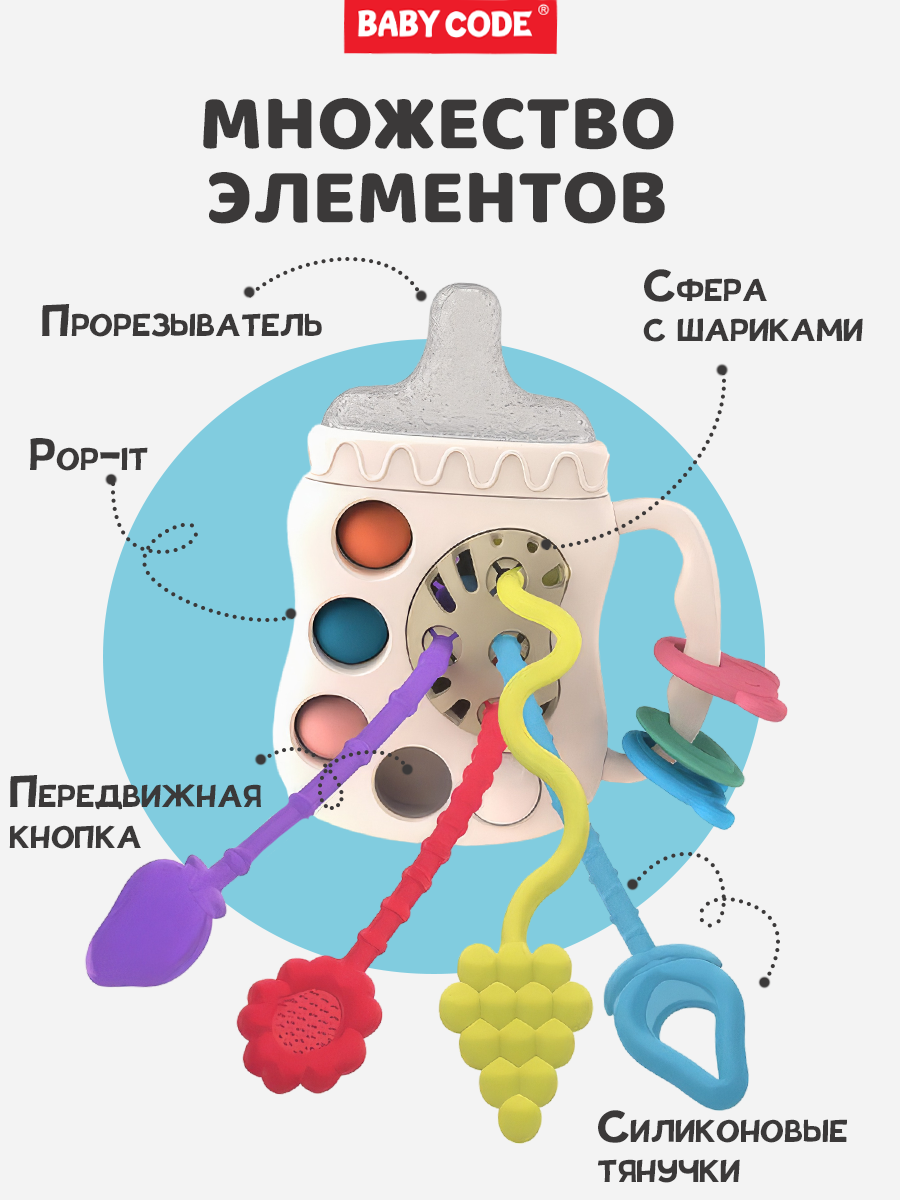 Игрушка Baby Code погремушка Тянучка Бутылочка - фото 4