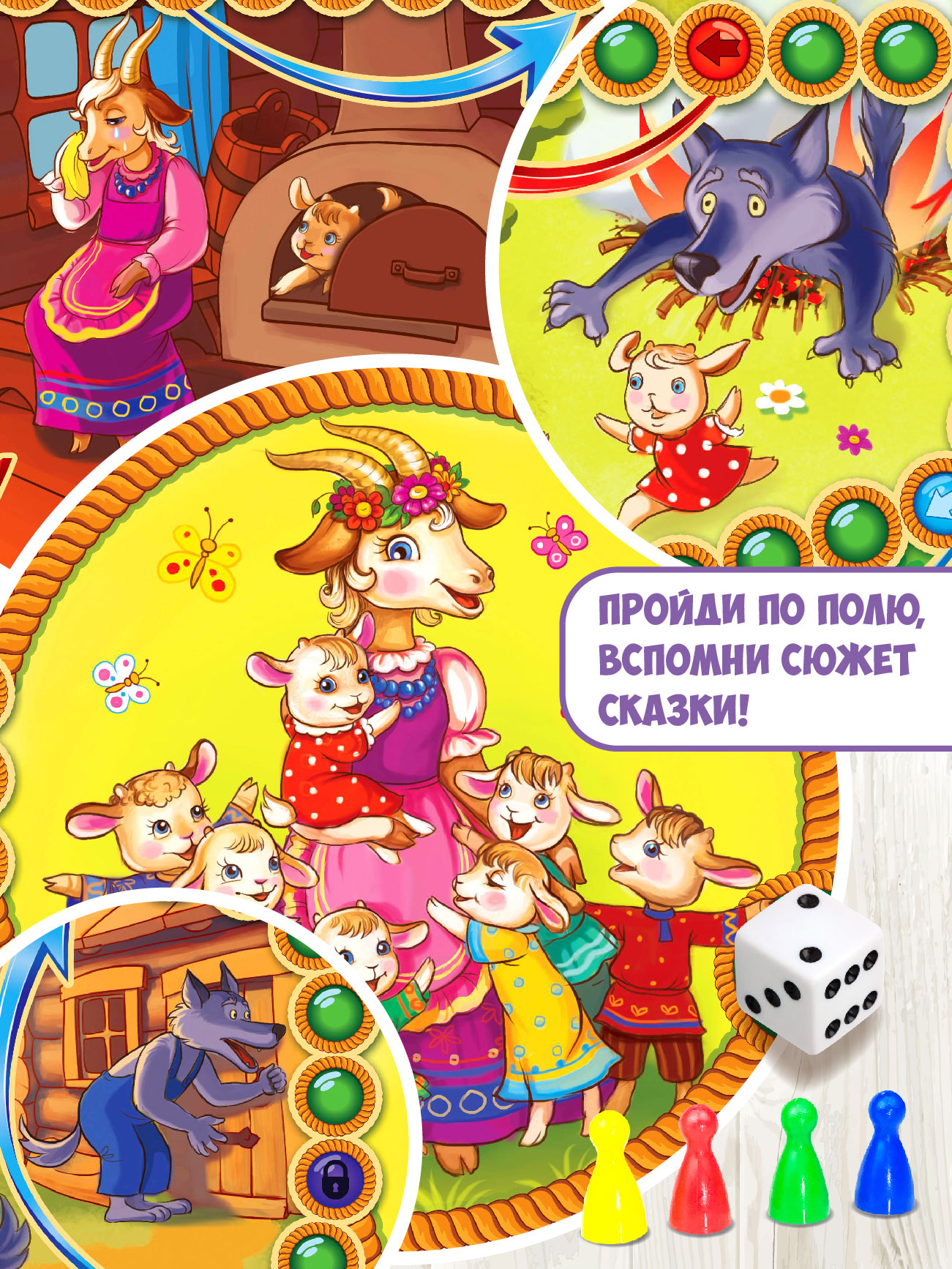 Настольная игра Русский стиль Волк и семеро козлят - фото 5
