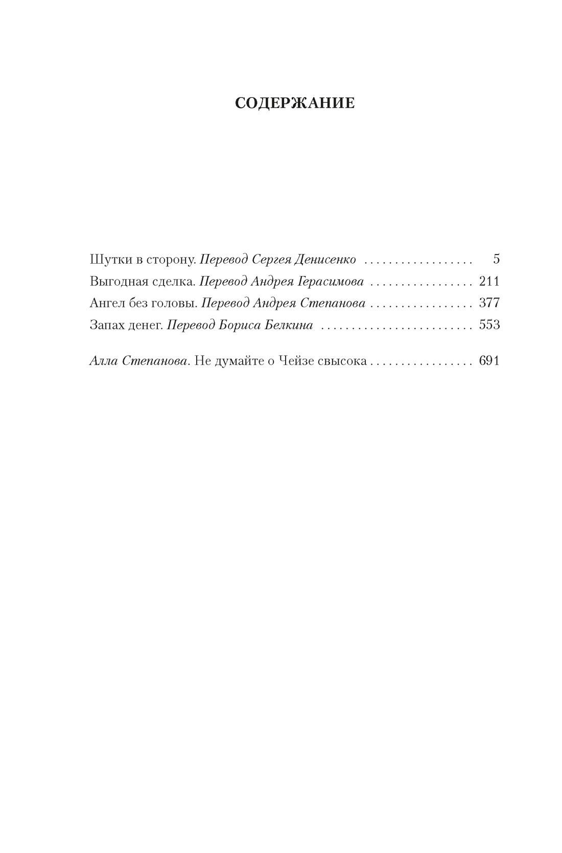 Книга АЗБУКА КД.БК. Чейз Дж.Х. Запах денег (новое оформление) - фото 9