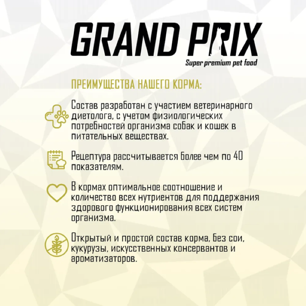 Корм сухой Grand Prix Для щенков собак крупных пород 2.5 кг - фото 5