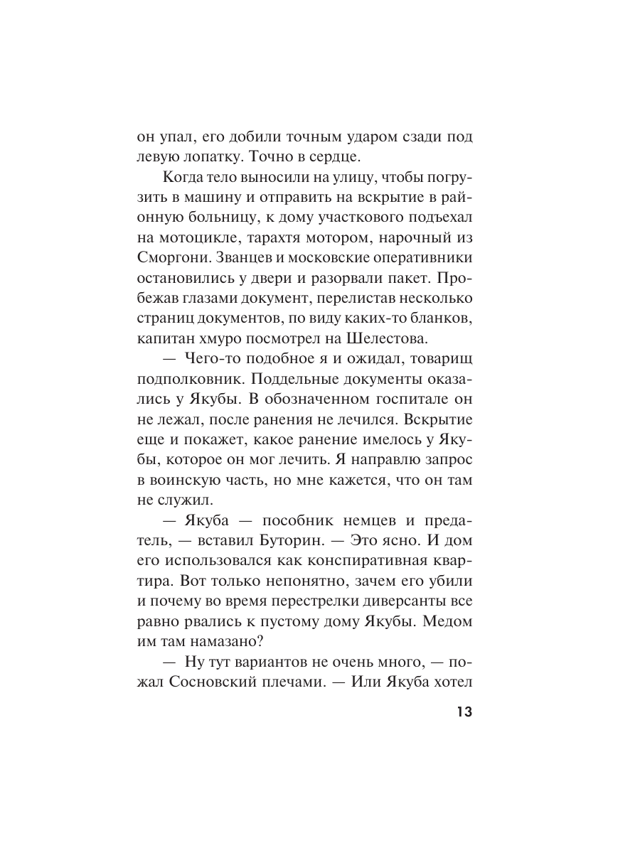 Книга Эксмо Контрольная схватка - фото 12