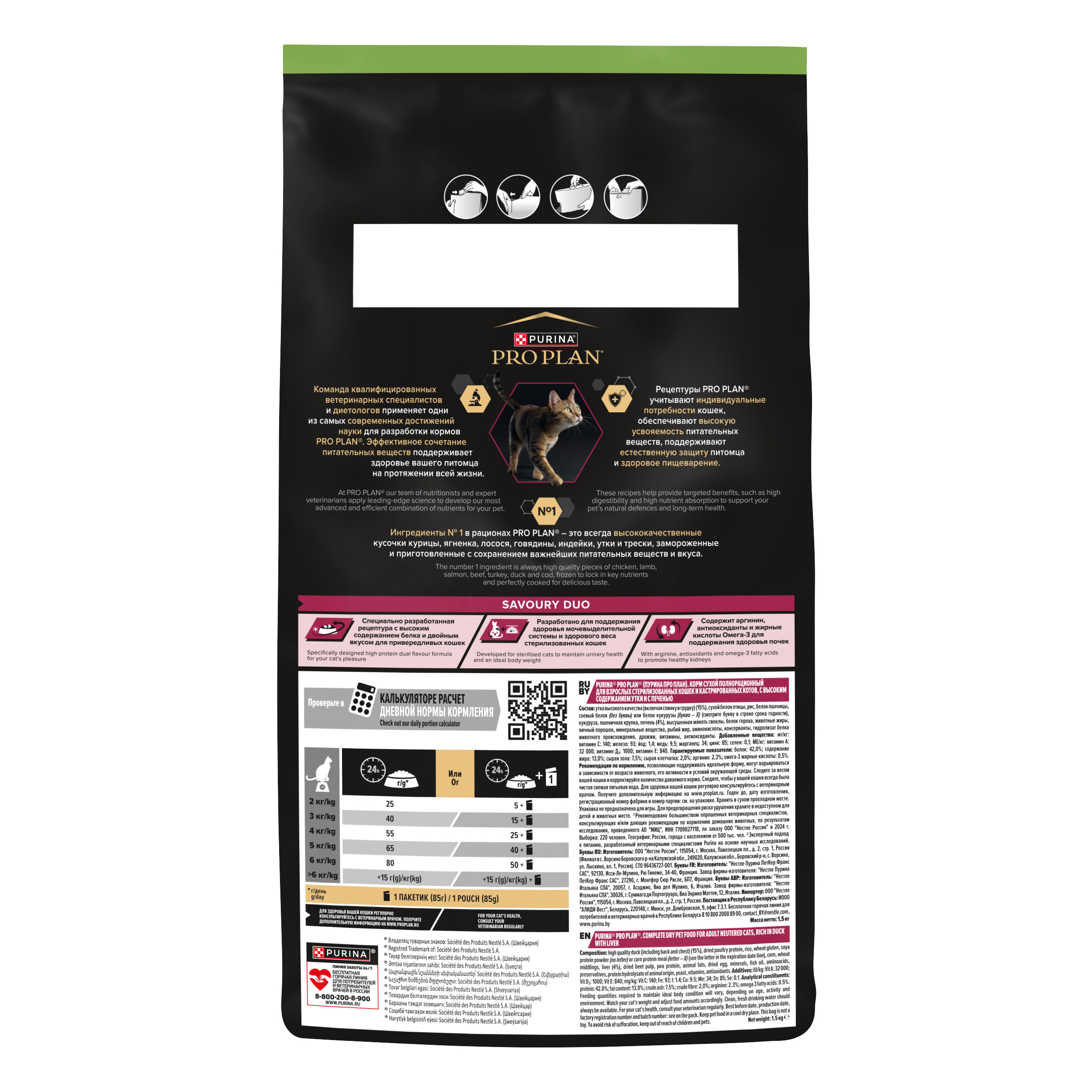 Корм сухой для кошек PRO PLAN SAVOURY DUO 1.5 кг с уткой и печенью для стерилизованных - фото 2