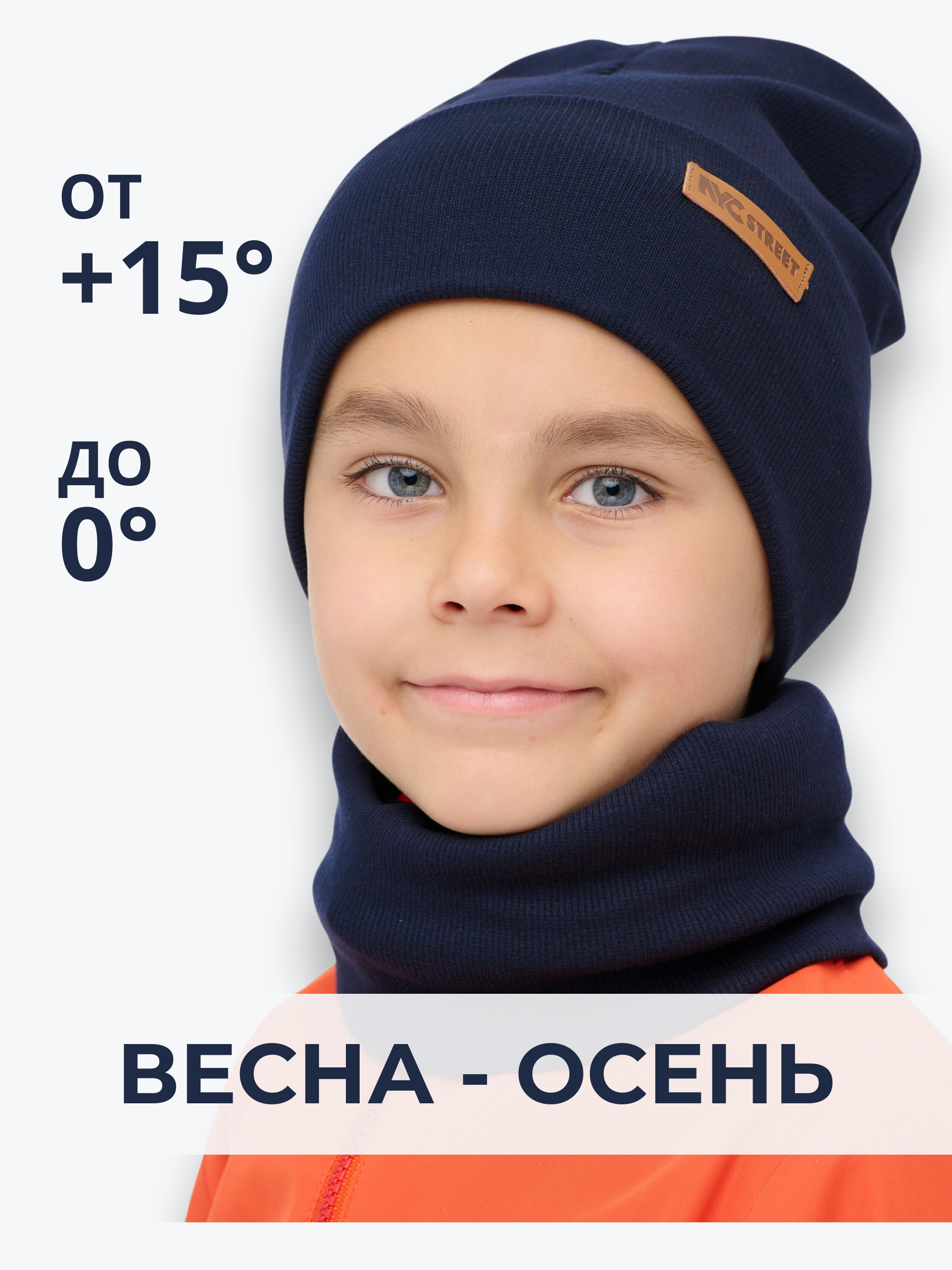 Шапка и снуд NYCkids NYC-H-40-KashOtvB-Dblue - фото 3