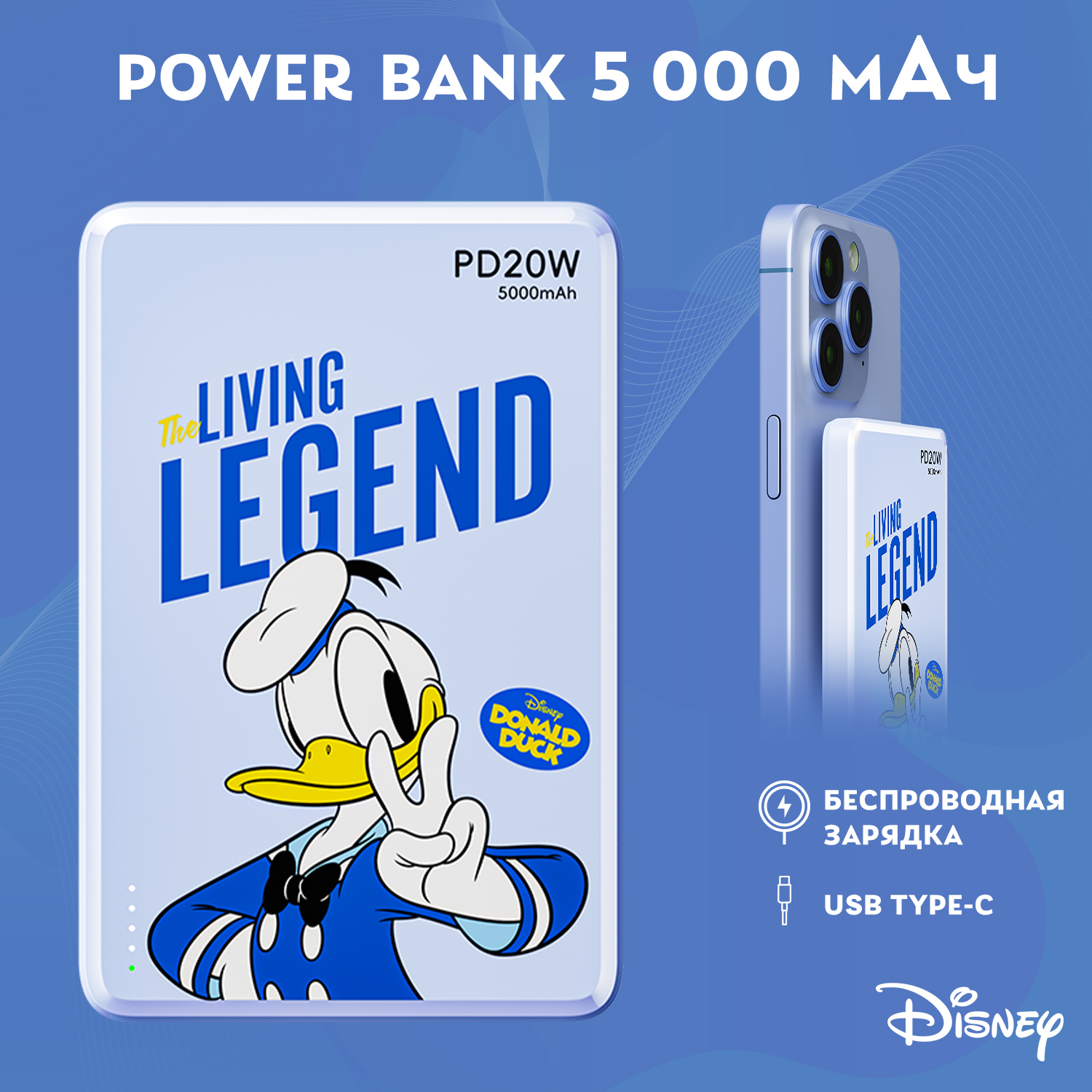 Внешний аккумулятор Disney беспроводной магнитный Дональд Дак 5000 мАч QS-D12 - фото 1