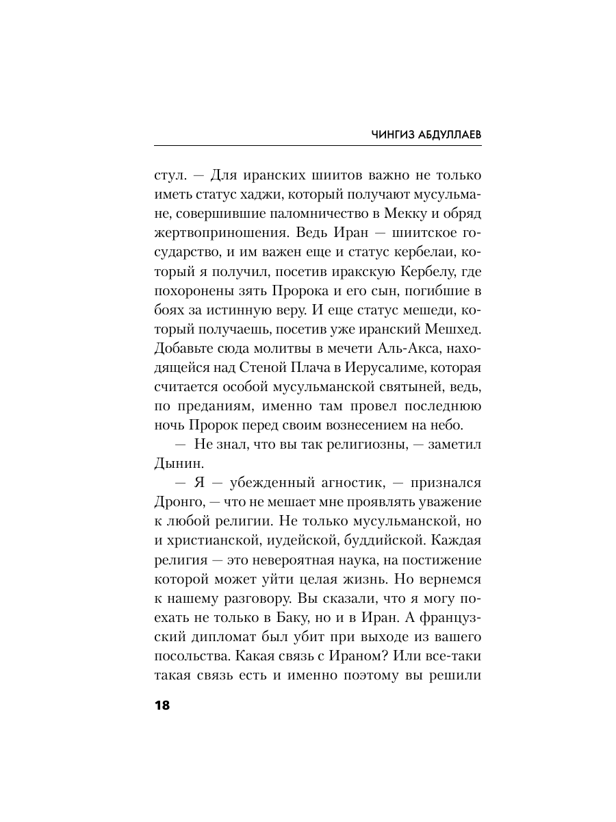 Книга Эксмо Смерть дипломата - фото 17