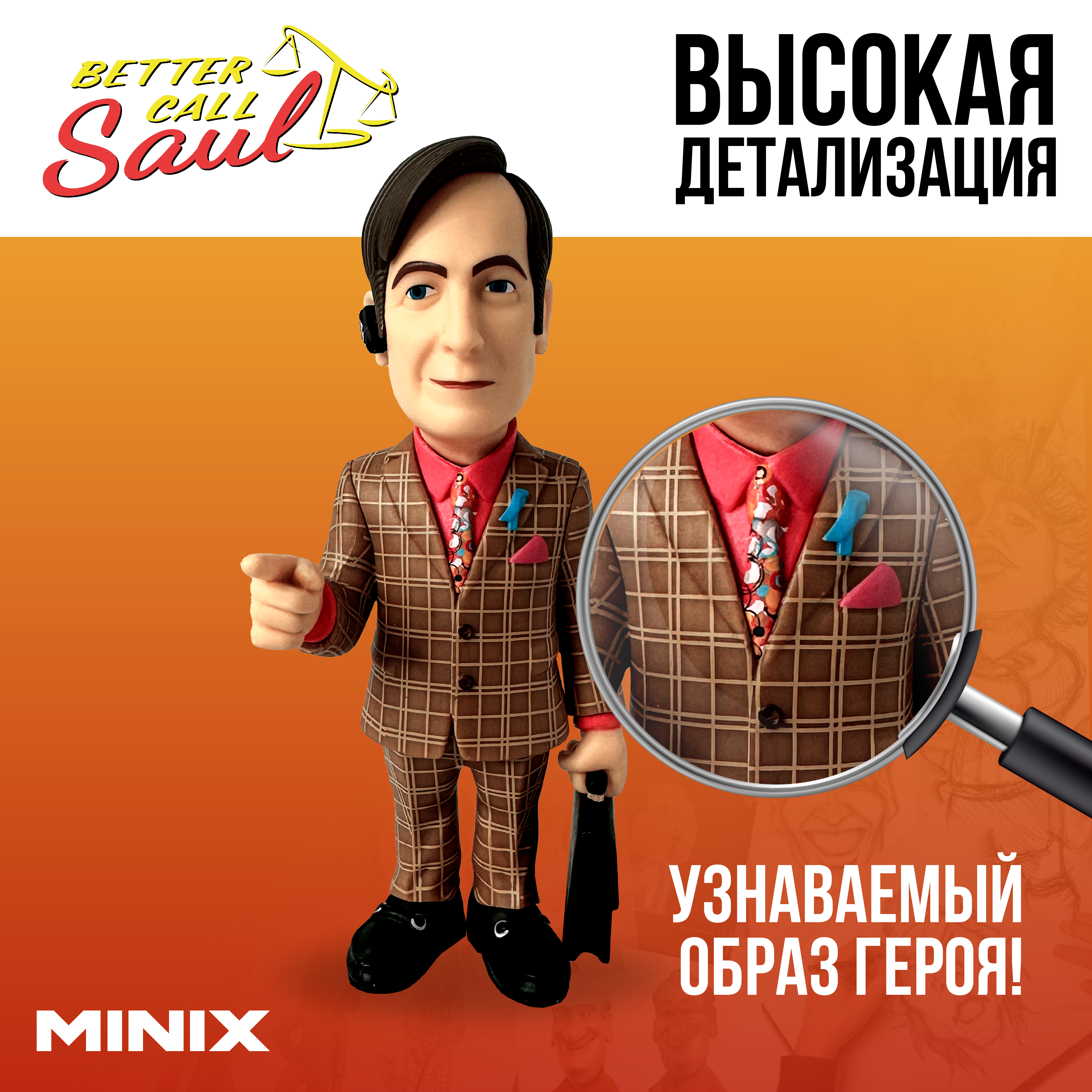 Фигурка MINIX Сол Гудман - фото 2
