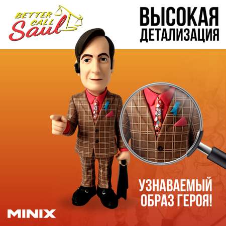 Фигурка MINIX Сол Гудман