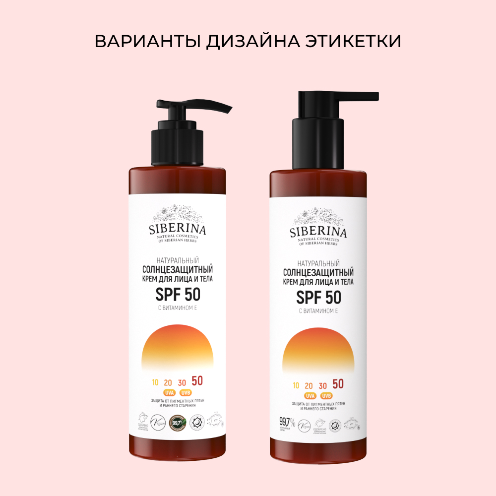 Крем для лица и тела Siberina натуральный солнцезащитный SPF 50 с витамином Е 200 мл - фото 9