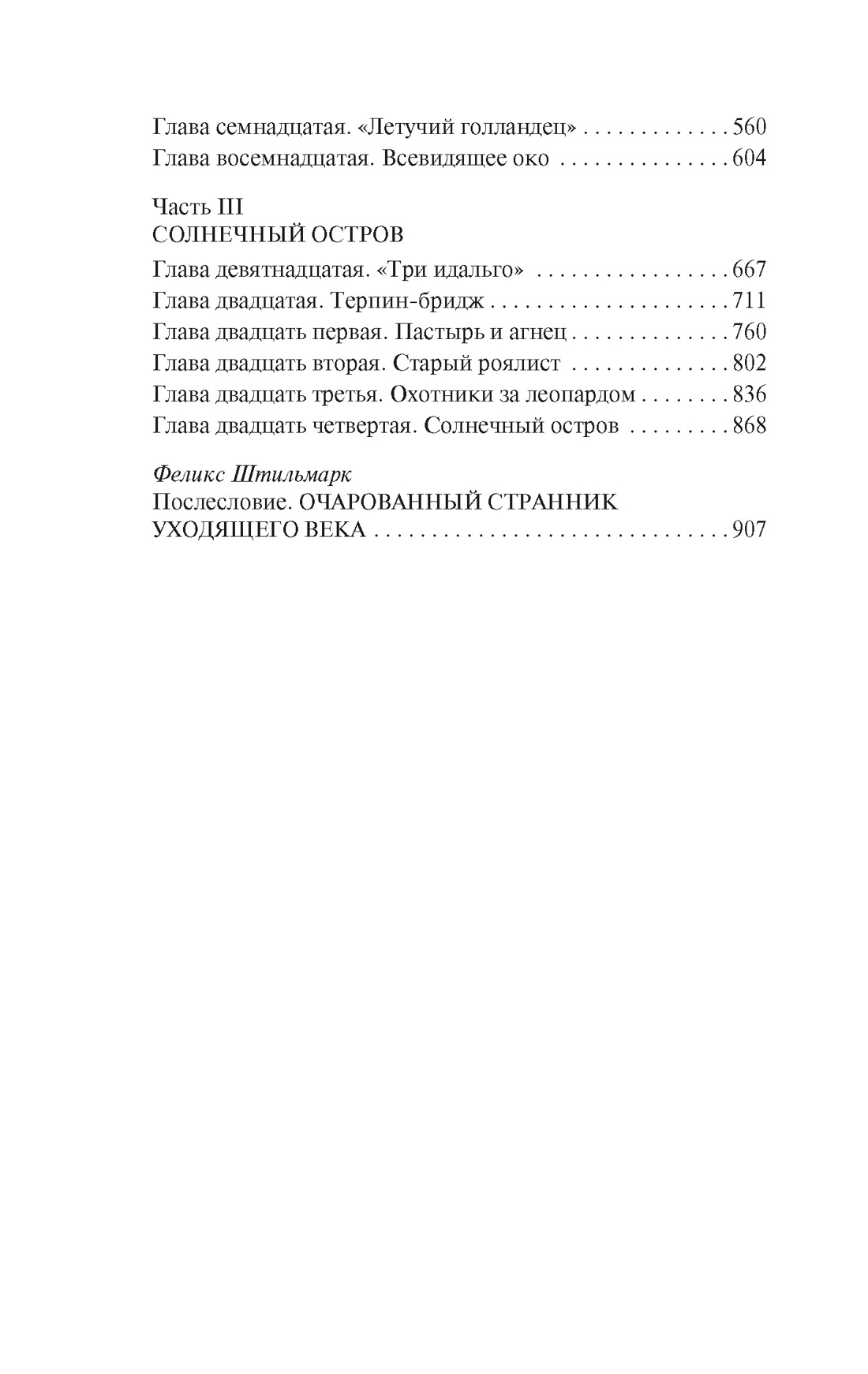 Книга АЗБУКА Классика м Штильмарк Р Наследник из Калькутты - фото 9