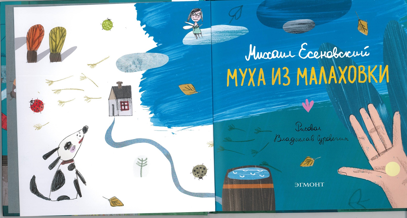 Книга ИД Лев Муха из Малаховки: Сборник стихотворений - фото 2