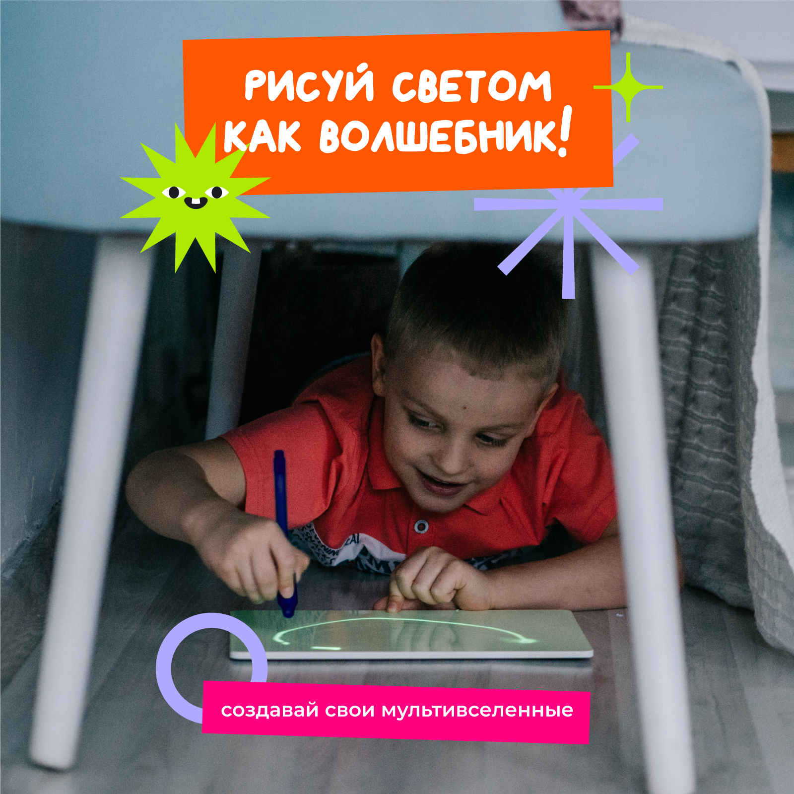 Набор для рисования светом Рисуй светом - фото 14