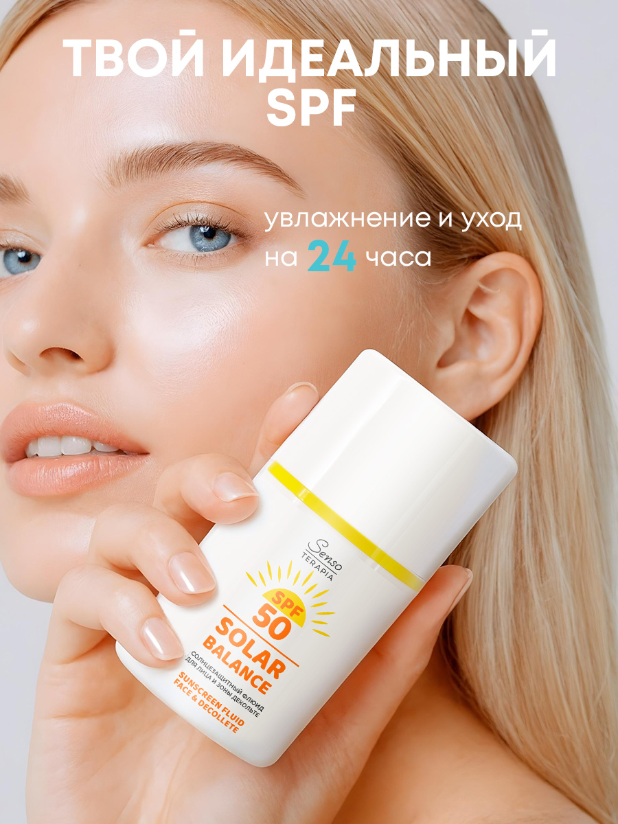 Солнцезащитный флюид Senso Terapia для лица и зоны декольте SPF 50+, 50 гр - фото 7