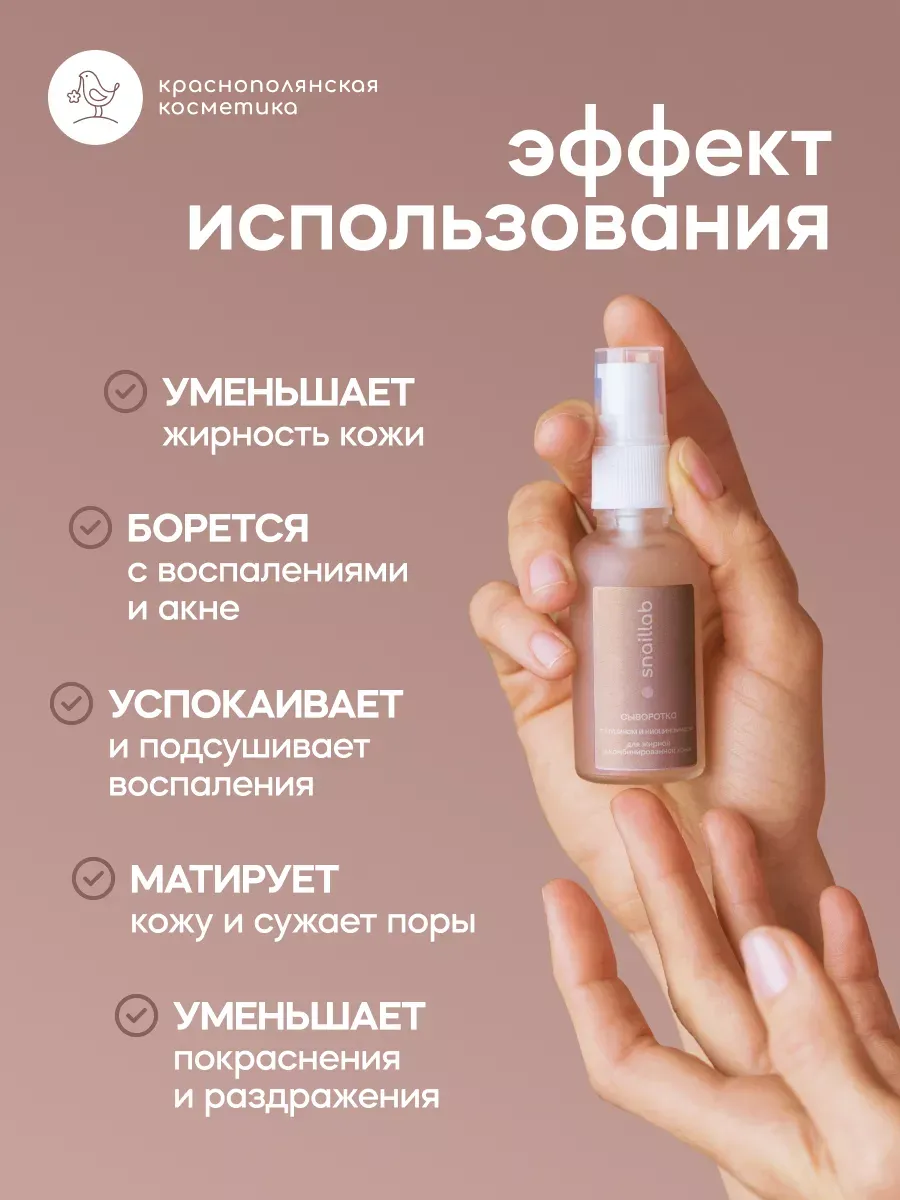 Набор средств Краснополянская косметика сыворотка и крем Муцин 30 мл 2 шт. - фото 3