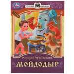 Книга УМка Сказки и стихи малышам